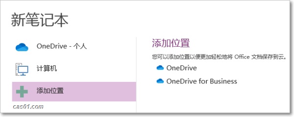 <b>OneNote 保存、同步与备份机制</b>