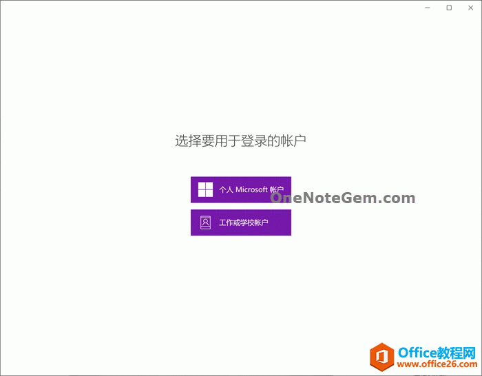 <b>登录 OneNote for Win10 不停的跳回“选择要用于登录的账户”的窗口</b>