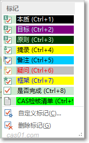 <b>OneNote_OneNote教程_OneNote标记的核心功能</b>