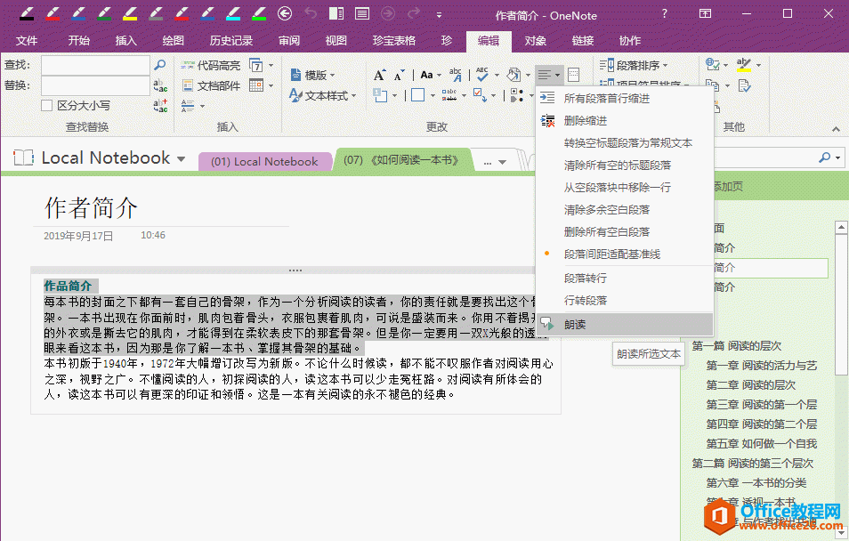 <b>如何让 OneNote 来自动朗读您所选中的文字？（沉浸式阅读器之播放）</b>