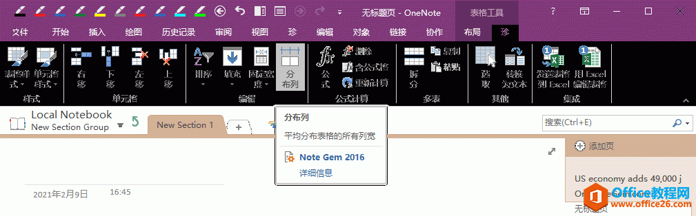 <b>如何在 OneNote 中平均分布表格里的列</b>