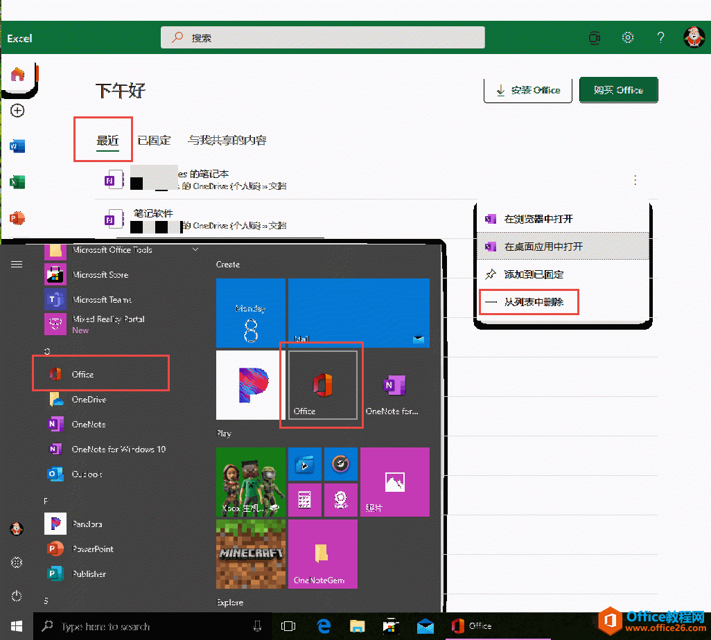 <b>OneNote 里如何从更多笔记本列表中清除已经删除了的笔记本？</b>