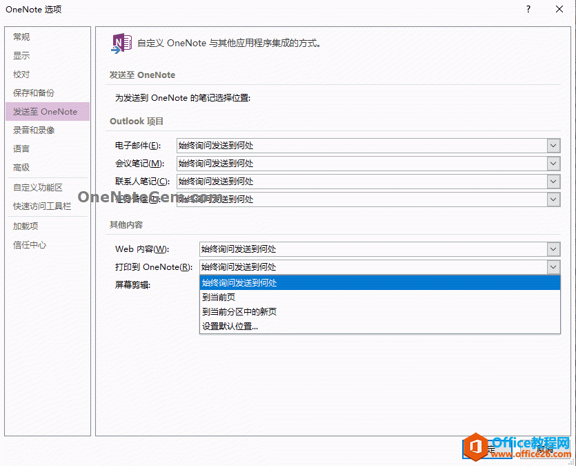 <b>设置了打印 PDF 到 OneNote 当前页后，如何改回跳出选择窗口？</b>