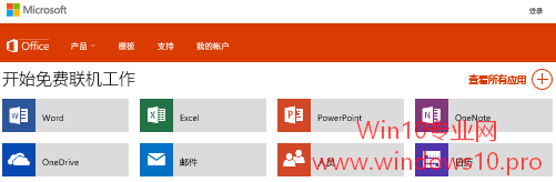 <b>Microsoft Office Online  免费在线使用Word、Excel和PowerPoint办公</b>