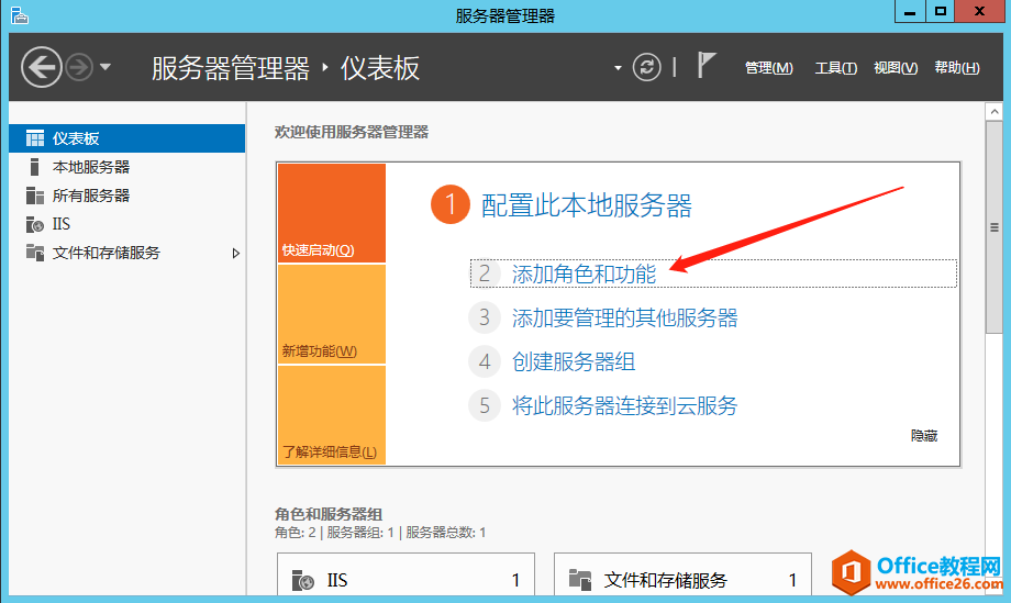 <b>office online server2016 详细安装部署步骤实现教程</b>