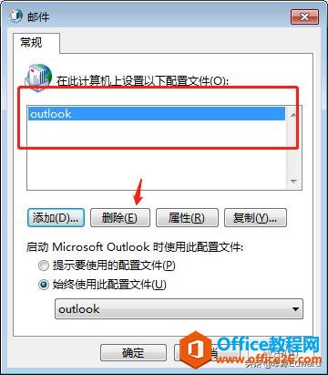 <b>outlook 配置显示microsoft exchange不可用，outlook必须处于联机</b>