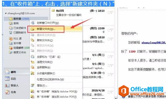 <b>outlook 如何将收件人邮件，自动存储到对应人员收件文件夹</b>