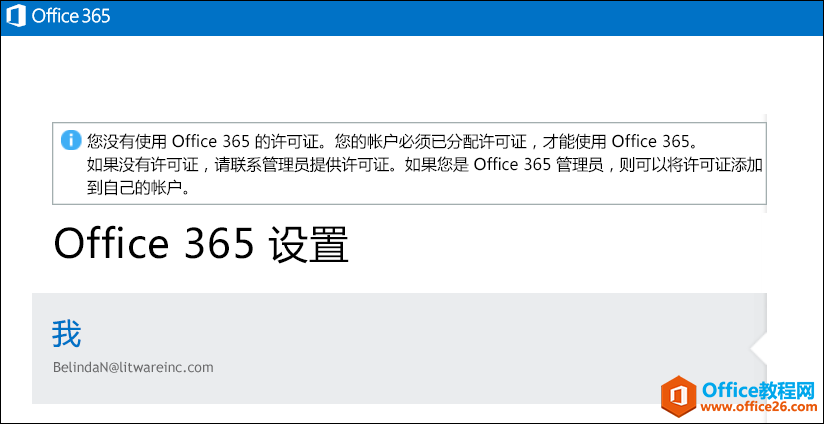 <b>如何使用 Office 365 PowerShell 查看授权和未授权的用户帐户</b>