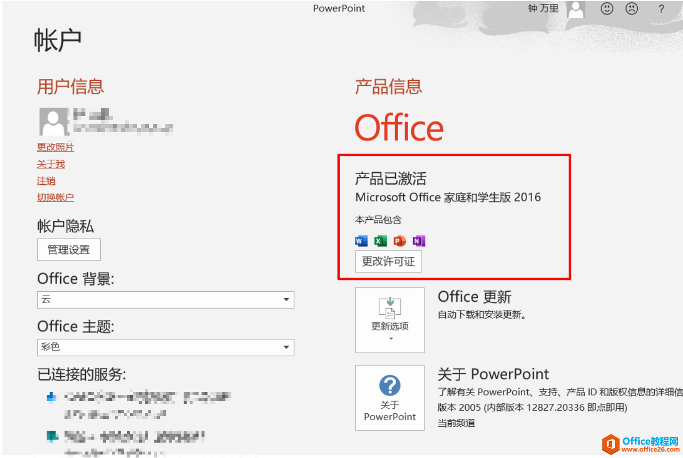 <b>Office2016到Office365的许可证无法更改问题解决</b>