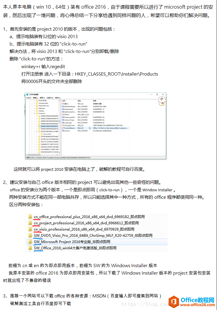 <b>office ＂即点即用 ＂ 和 ＂Window Install＂ 和 Project 安装图解教程</b>