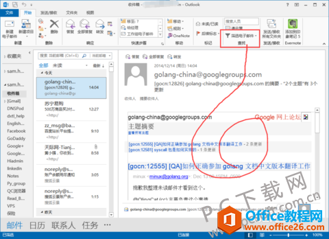 <b>outlook 官方免费版如何使用邮件筛选器？</b>