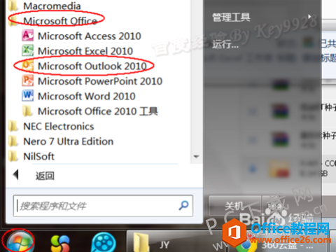 <b>outlook 官方免费版第一次使用怎么设置？</b>