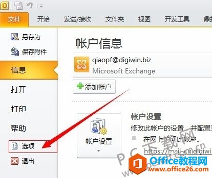 <b>outlook 官方免费版如何更换信纸？</b>