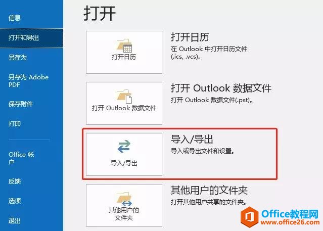 <b>Outlook 本地备份设置实现教程</b>