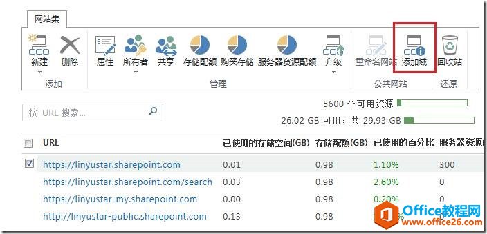 <b>SharePoint Online 中如何添加域和域名</b>