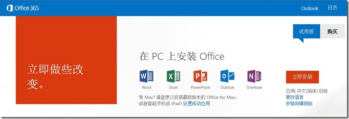 <b>SharePoint Online 与Office相关的应用</b>