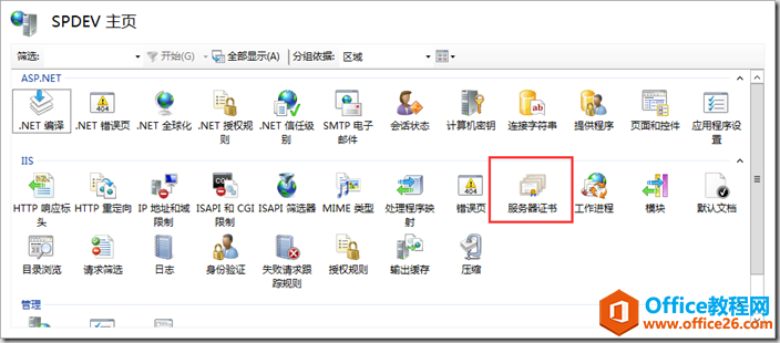 <b>SharePoint 如何配置HTTPS(SSL)</b>