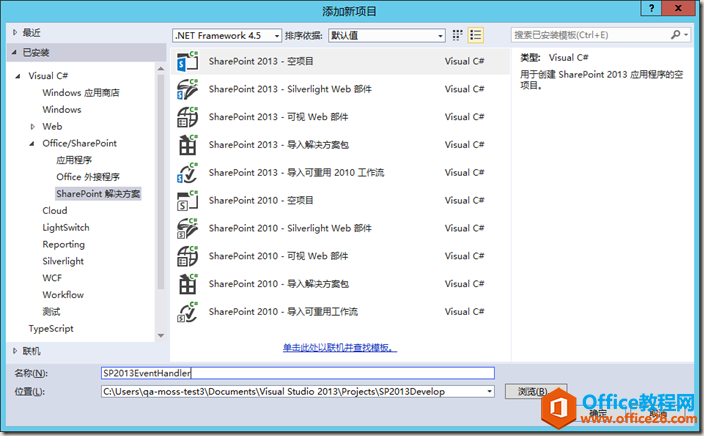 <b>SharePoint 事件接收器使用实例教程</b>