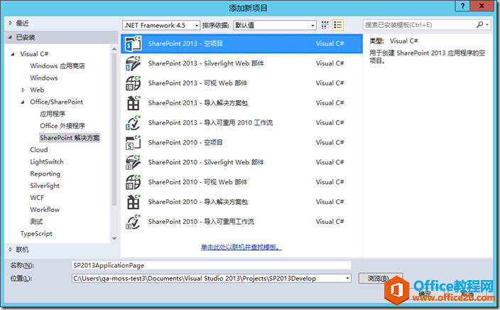 <b>SharePoint  应用程序页使用基础教程</b>