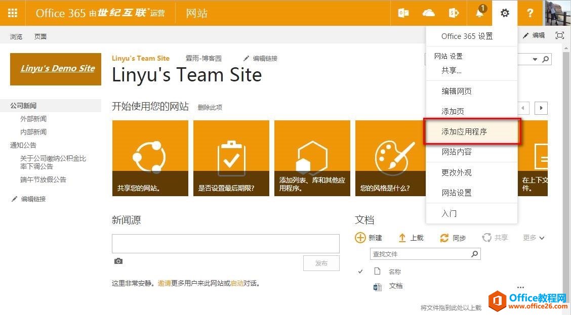 <b>SharePoint 如何使用列表库发布新闻</b>