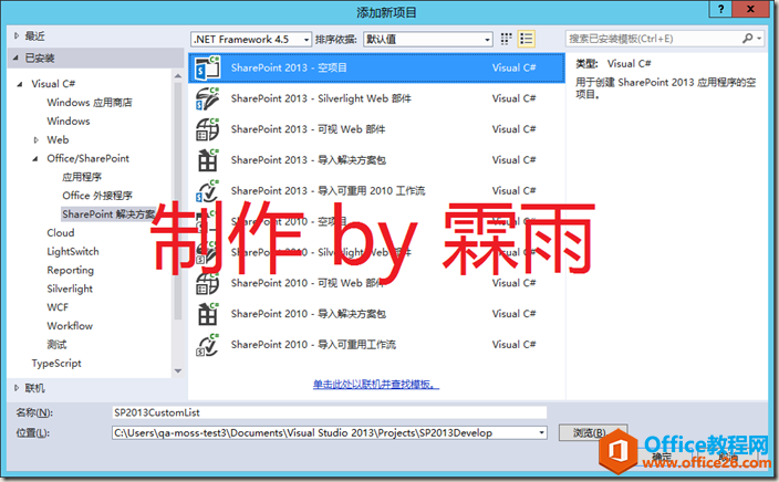 <b>SharePoint 代码定义列表使用实例教程</b>