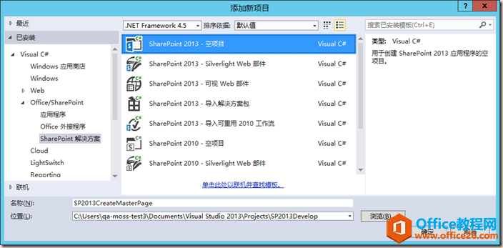 <b>SharePoint 如何利用Visual Studio 创建母版页</b>