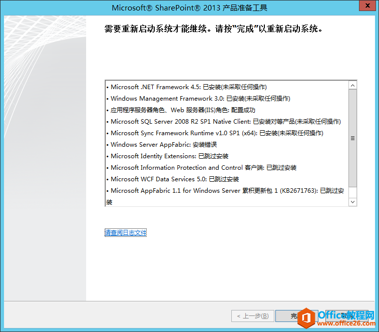 <b>SharePoint 必备组件之 Windows Server AppFabric 安装错误</b>