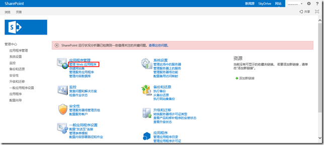 <b>SharePoint 新建网站集图解</b>