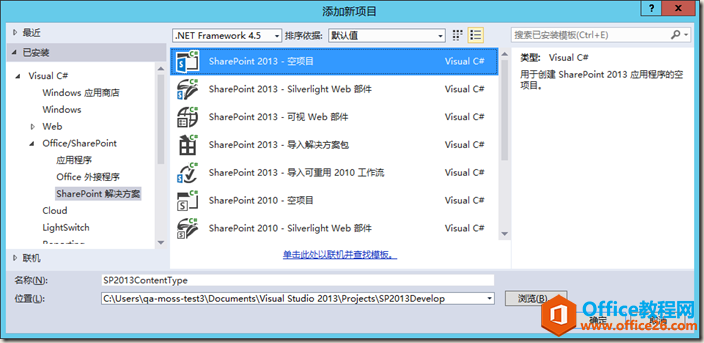 <b>SharePoint 如何创建内容类型</b>