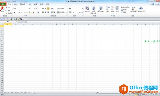 <b>Excel中怎样快速输入长文档？</b>