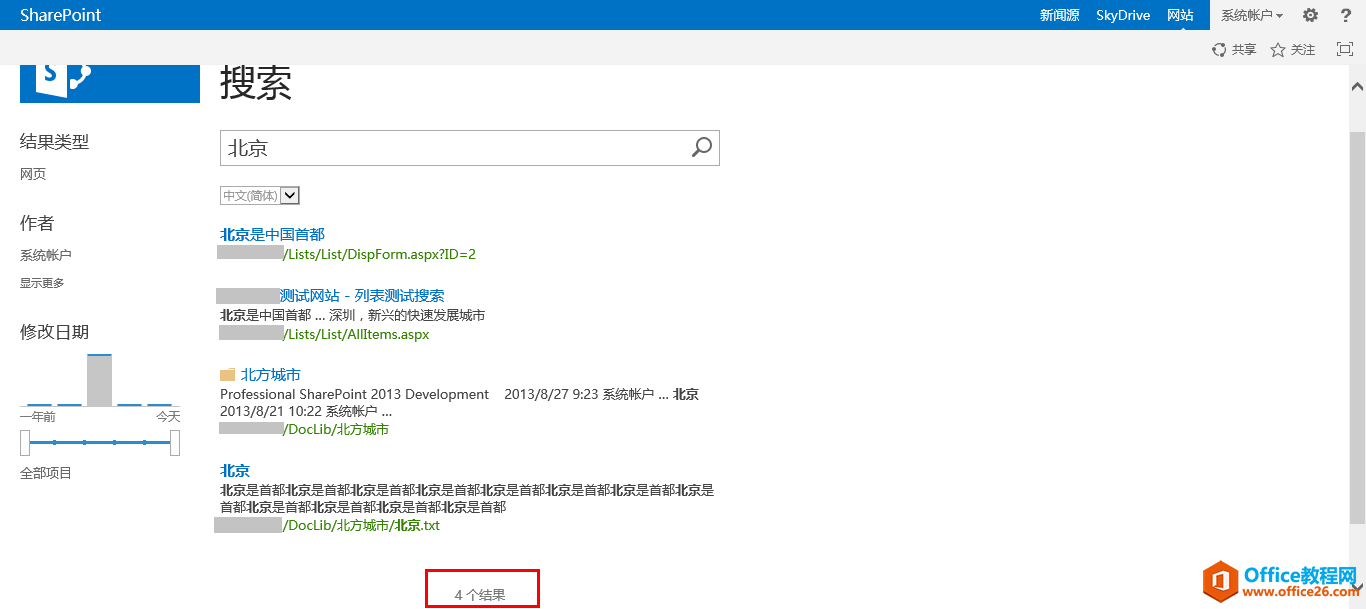 <b>SharePoint Search REST API 使用实例教程</b>