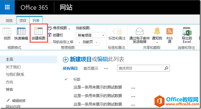 <b>SharePoint Online 创建门户网站系列之定制栏目实现教程</b>