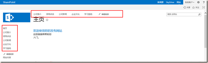 <b>SharePoint 托管导航及相关配置实例教程</b>