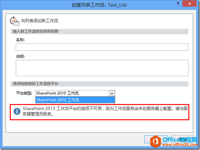 <b>SharePoint 工作流平台的选项不可用 问题解决</b>