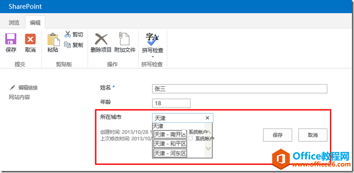 <b>SharePoint 扩展查阅项功能使用实例教程</b>