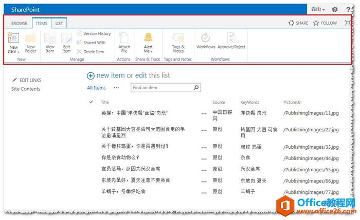 <b>SharePoint 如何隐藏部分Ribbon菜单</b>