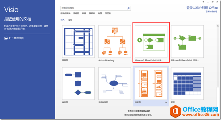 <b>SharePoint 工作流之使用Visio设计篇</b>