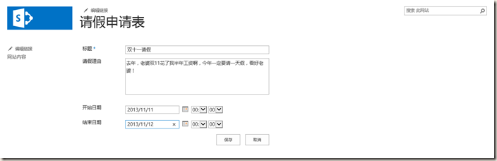 <b>SharePoint 工作流之年假审批Designer配置篇</b>