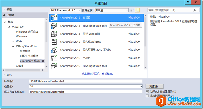 <b>SharePoint 列表定义高级篇</b>