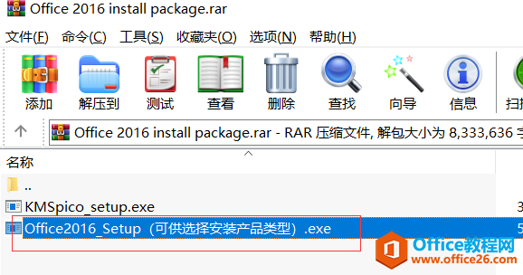 <b>Office 2016 安装你所必须要注意的事项大全</b>