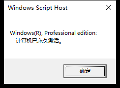 <b>如何查看windows系统和office是否永久激活</b>