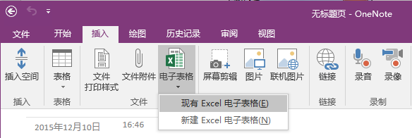 <b>OneNote 如何嵌入文件</b>