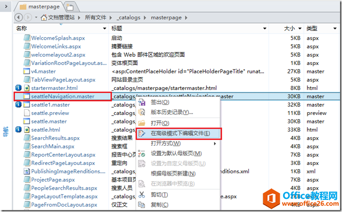 <b>SharePoint 托管导航及相关配置教程</b>