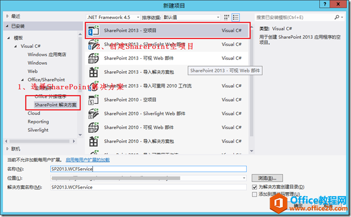 <b>SharePoint 中如何自定义WCF服务</b>