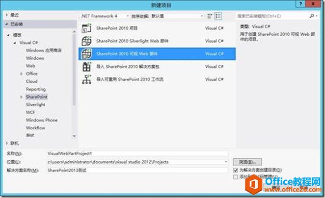 <b>SharePoint 2013 配置开发环境，需安装VS2012插件</b>