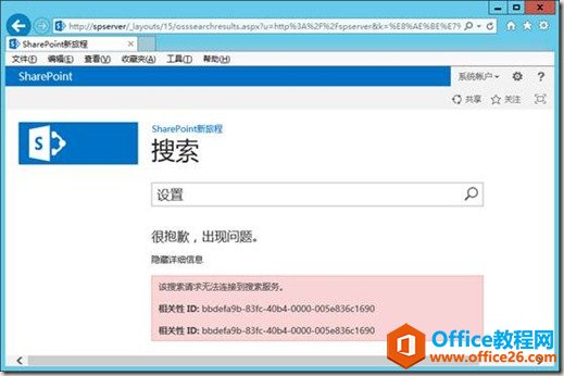 <b>SharePoint 如何配置启用搜索服务</b>