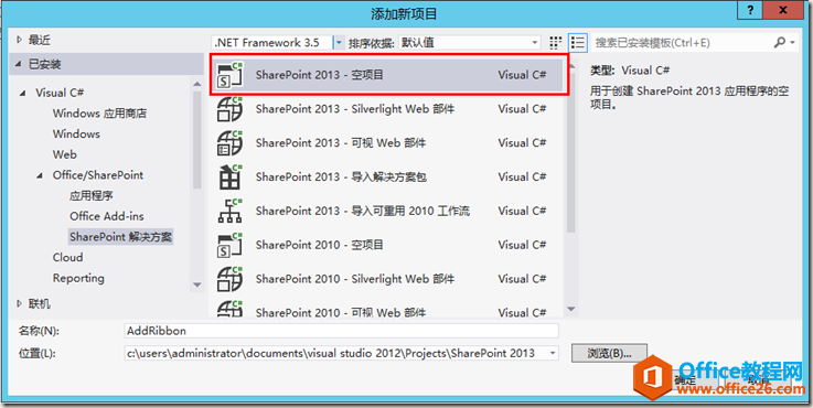 <b>SharePoint 如何添加Ribbon菜单</b>