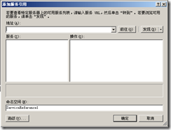 <b>SharePoint 调用 WebService操作List基础教程</b>