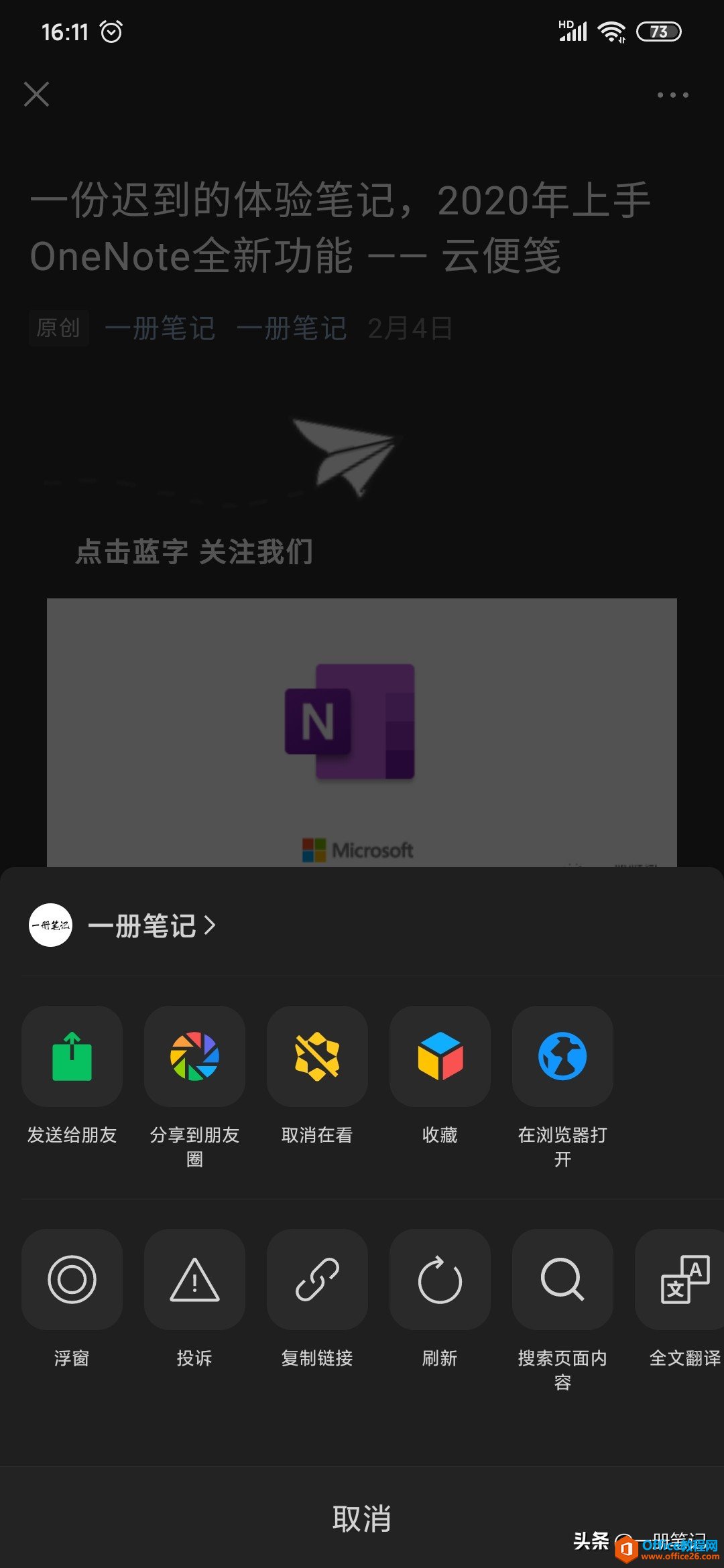 <b>OneNote 转存功能不见啦</b>