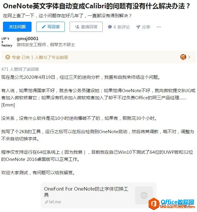 <b>OneNote英文字体自动变成Calibri的解决方案</b>